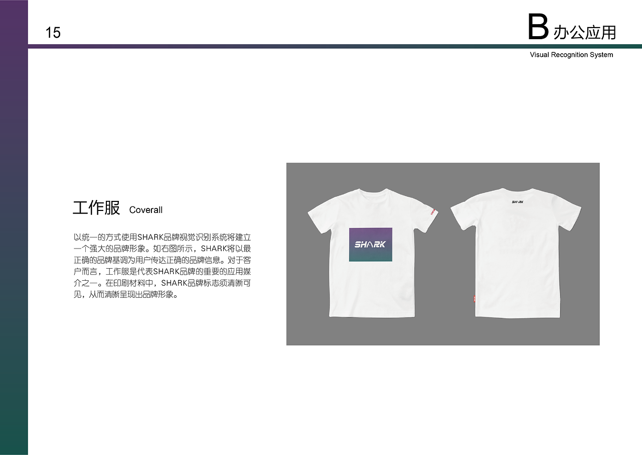 《SHARK》VI品牌策劃 構(gòu)建銳利、現(xiàn)代、可信賴的品牌視覺(jué)識(shí)別系統(tǒng)