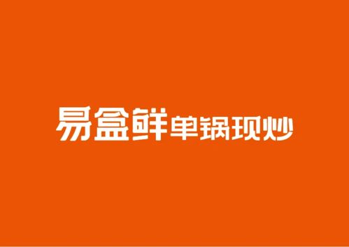 單鍋現(xiàn)炒的快餐革命 揭秘背后大膽的品牌設計哲學